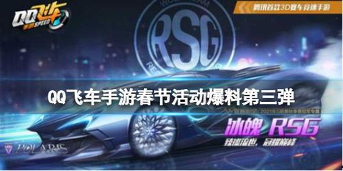 qq飞车手游最新爆料冰魄新皮肤,速度与美学的完美融合——揭秘QQ飞车手游冰魄新皮肤  第2张