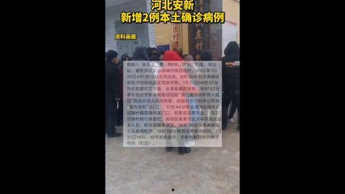 保定最新疫情爆料,多区域现新增病例，防控措施持续加强